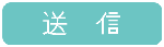 問い合わせボタン